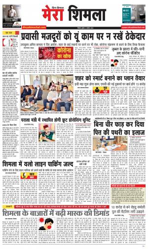 Mera Shimla (City Plus)