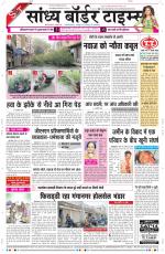 Sandhya Border Times, Sri Ganganagar