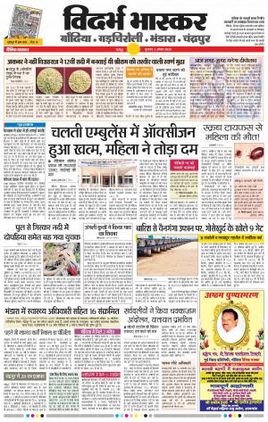 गोंदिया