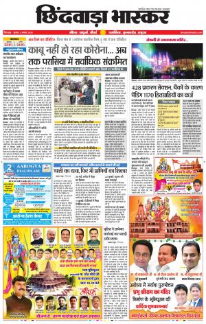 छिंदवाड़ा