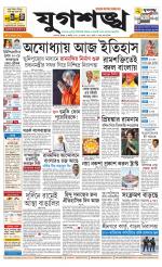 Jugasankha - KOLKATA EDITION