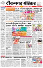 टीकमगढ़ भास्कर 