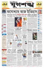 Jugasankha - GUWAHATI EDITION