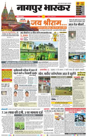 नागपुर भास्कर