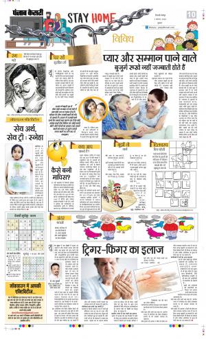 Date 05-08-2020 Punjab Kesari Little Kesari