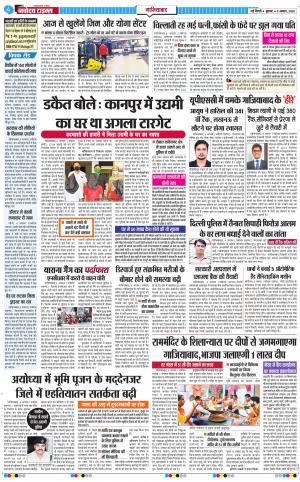 The Navodaya Times Ghaziabad