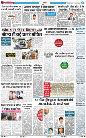The Navodaya Times Noida