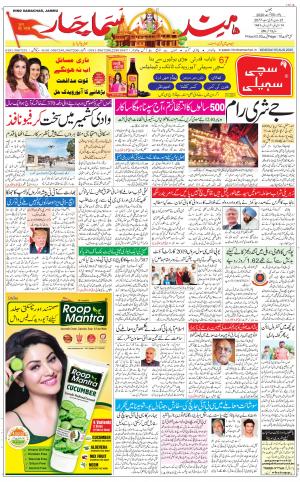 The Daily Hindsamachar Jammu