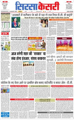 Haryana Sirsa kesari