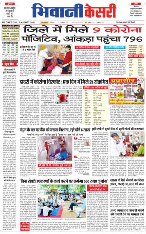 Punjab kesari / Haryana Bhiwani kesari