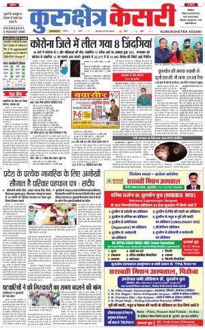 Punjab kesari / Haryana kurukshetra kesari