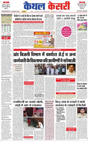 Punjab kesari / Haryana kaithal kesari