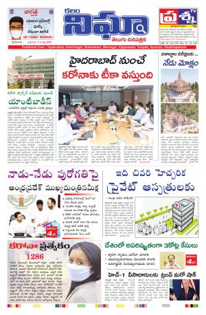 Telangana / AndhraPradesh 5-08-2020