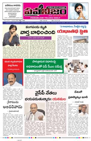 PAWANIJAM MAIN 05 AUG 2020