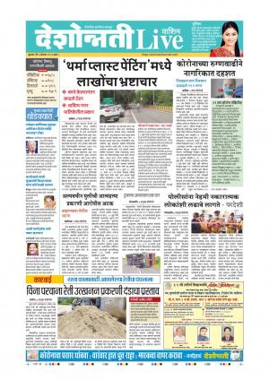 05th Aug Washim Live 