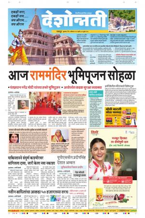 05th Aug Nagpur Main 