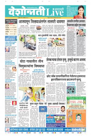 05th Aug Amravati Live 