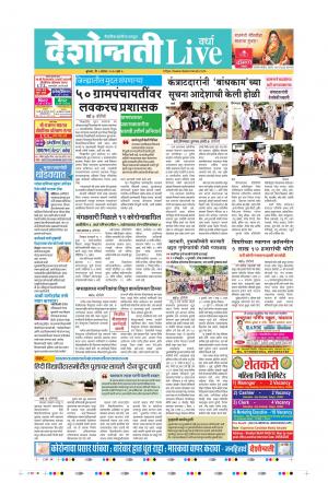 05th Aug Wardha Live