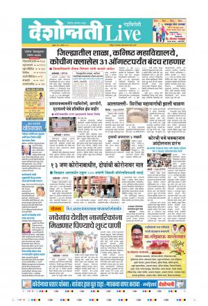 05th Aug Gadchiroli Live