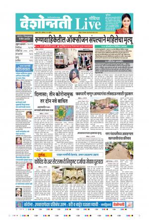 05th Aug Gondia Live 