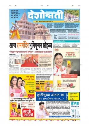 05th Aug Nanded Main 