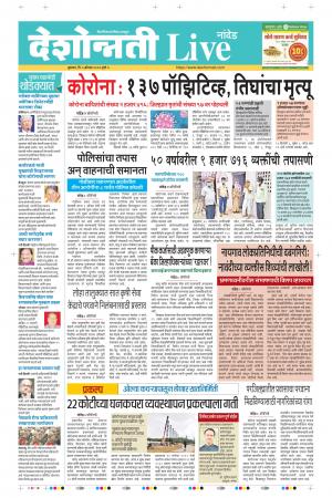 05th Aug Nanded Live 