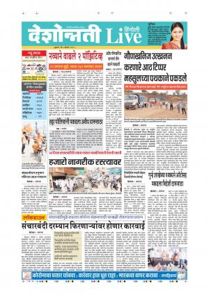 05th Aug Hingoli Live 