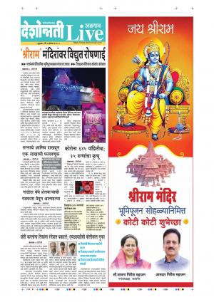 05th Aug Jalgaon Live 