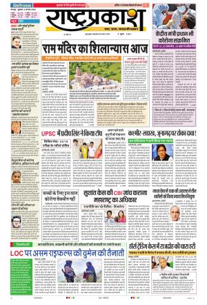 05th Aug Rashtraprakash