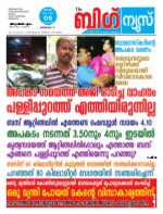 Kalakaumudi Big News - Ernakulam