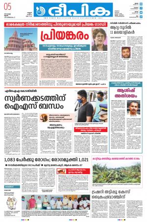 Deepika 05 August 2020