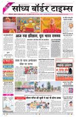 Sandhya Border Times, Sri Ganganagar