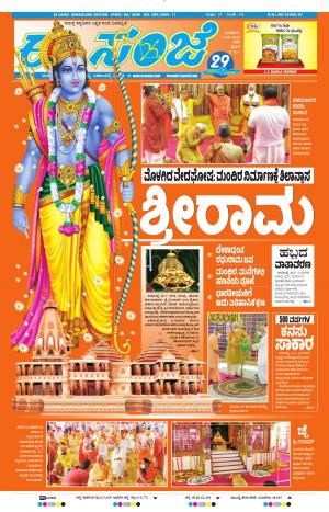 EESANJE-Bangalore (05-08-2020)