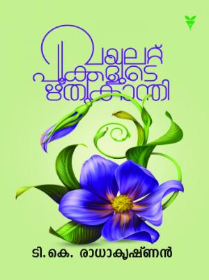 Vayalattupookkalude Rithukanthy 