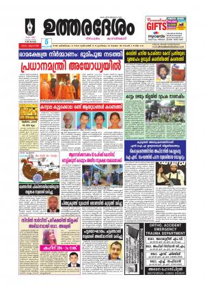 UTHARADESAM 