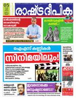 Rashtradeepika Kannur