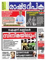 Rashtradeepika Kollam