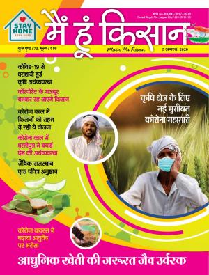 Mai Hu Kisan_ aug 2020