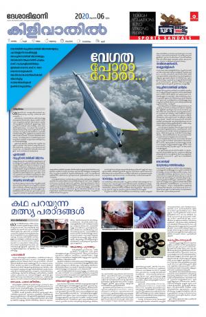 Kilivathil, 6th July 2020