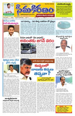 SEEMA KIRANAM DIST 06 AUG 2020