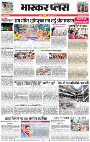 औरंगाबाद भास्कर प्लस