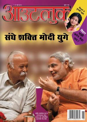 Outlook Hindi  1-15 June 2014