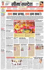 Jaipur Seema Sandesh 