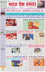 Bharat Desh Hamara (Haryana)