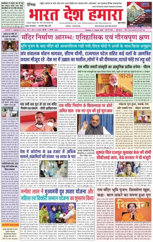 bharatdeshhamara haryana 6-08-2020