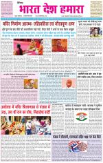 BHARAT DESH HAMARA (PUNJAB)