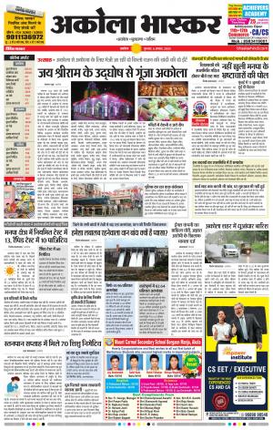 अकोला भास्कर