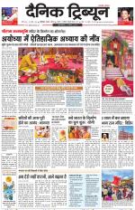 Dainik Tribune (Karnal Edition)
