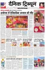 Dainik Tribune (Chandigarh)