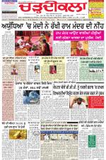 Charhdikala Newspaper (Punjab) 